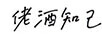 佬酒知己