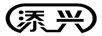 添興