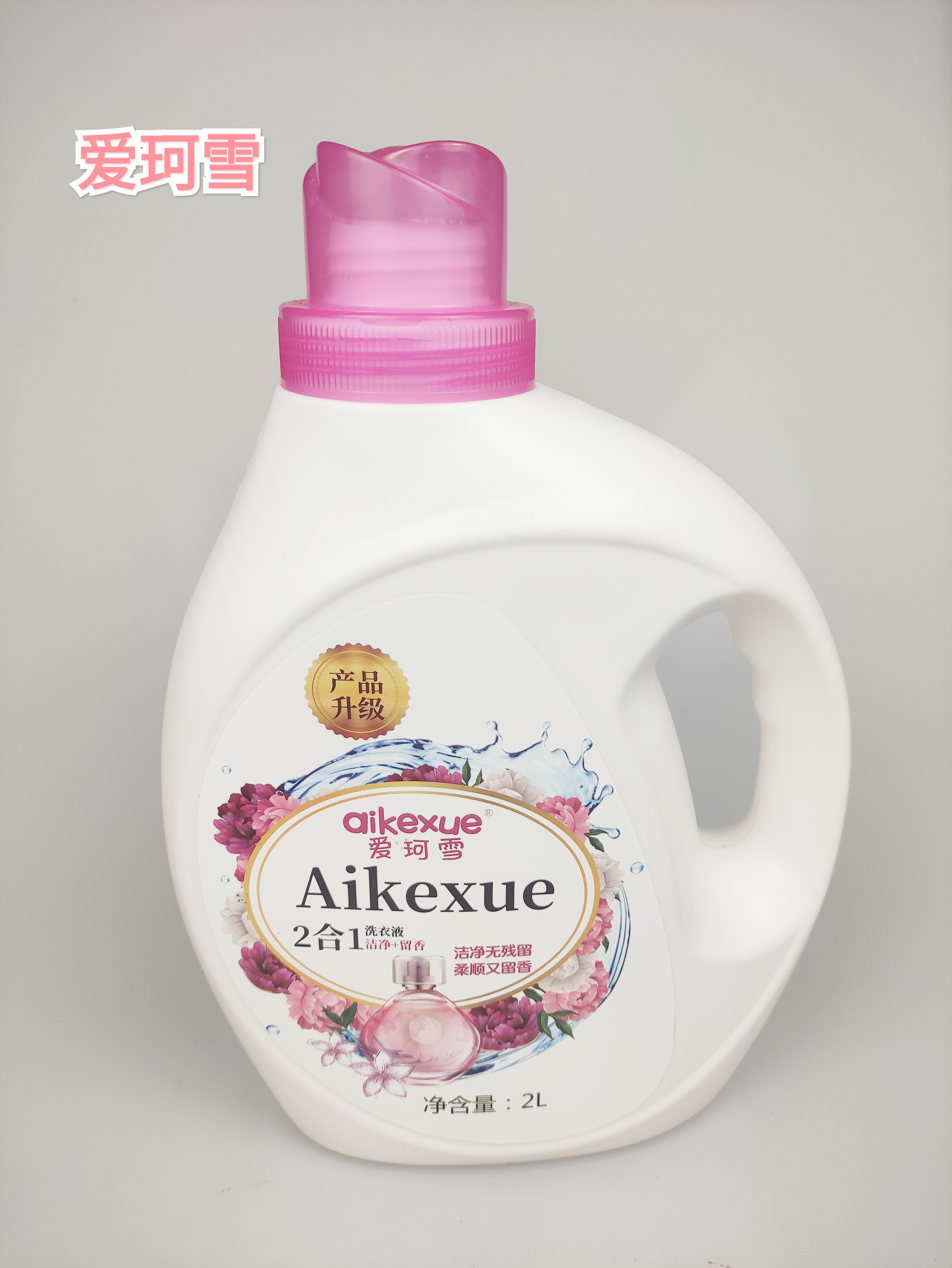 愛珂雪（aikexue）