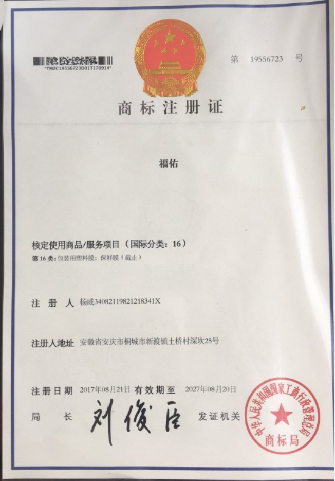 福佑