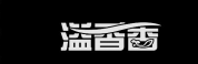 溢香香