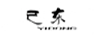 已東（YIDONG）