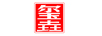 璽垚