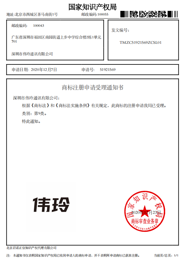 偉玲