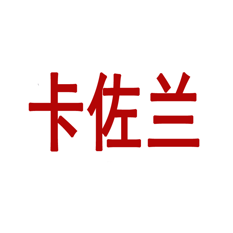 卡佐蘭