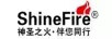 神圣之火