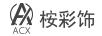 桉彩飾
