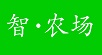 智農(nóng)場