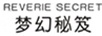 夢幻秘笈
