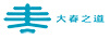 大春之道