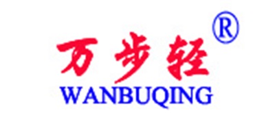 萬(wàn)步輕（WANBUQING）