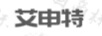 艾申特