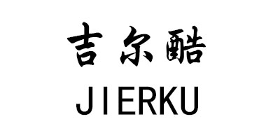 吉爾酷（JIERKU）