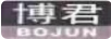 博君
