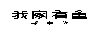 我家有魚(yú)（MOREFISH）