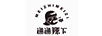 通通辣下（MEIZHIMEIZI）