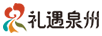 禮遇泉