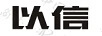 以信