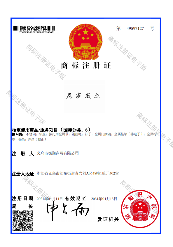 尼塞威爾