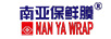 南亞保鮮膜（NAN YA WRAP）