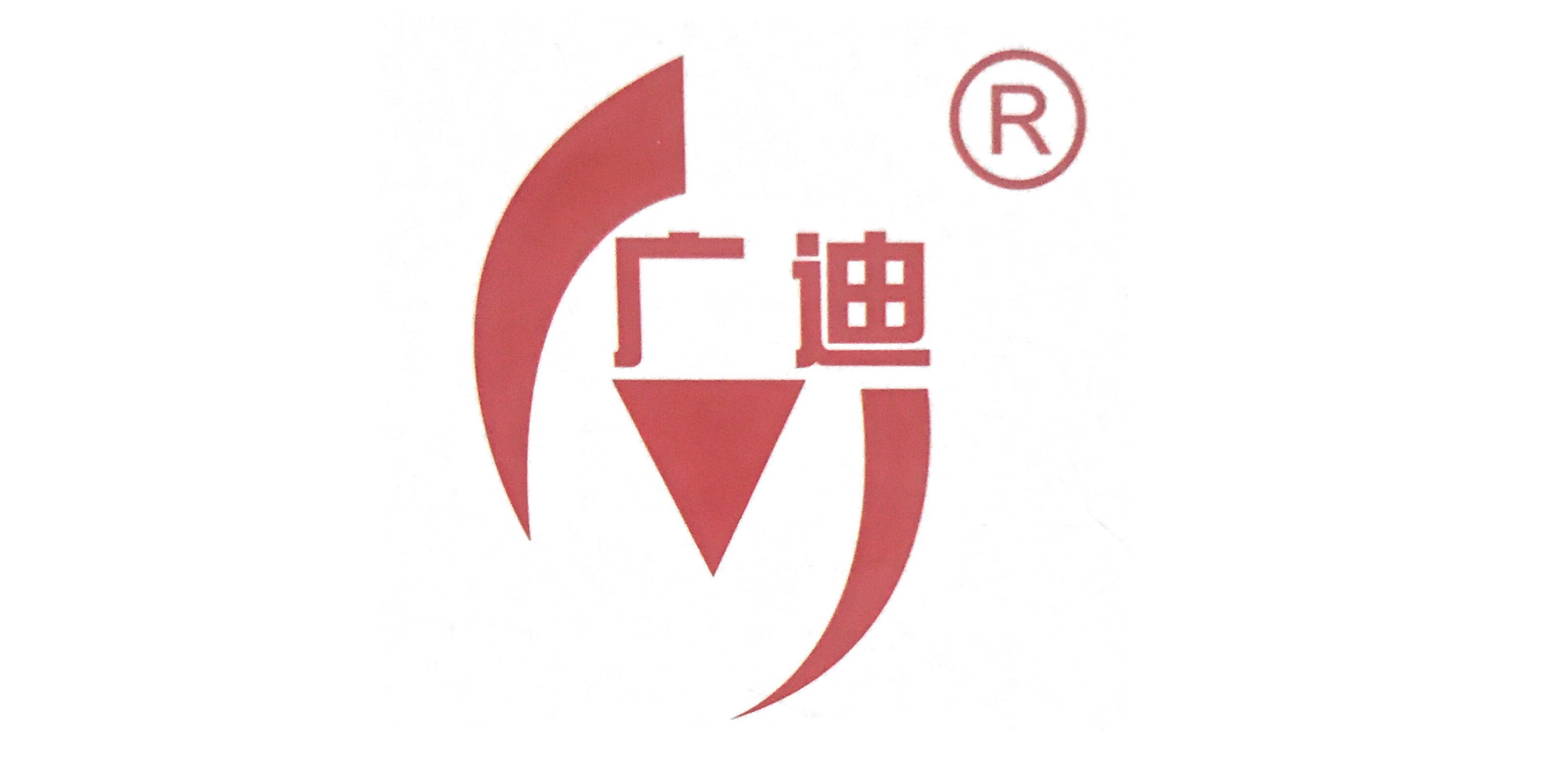 廣迪（GUANGDI）