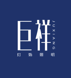 巨祥燈飾