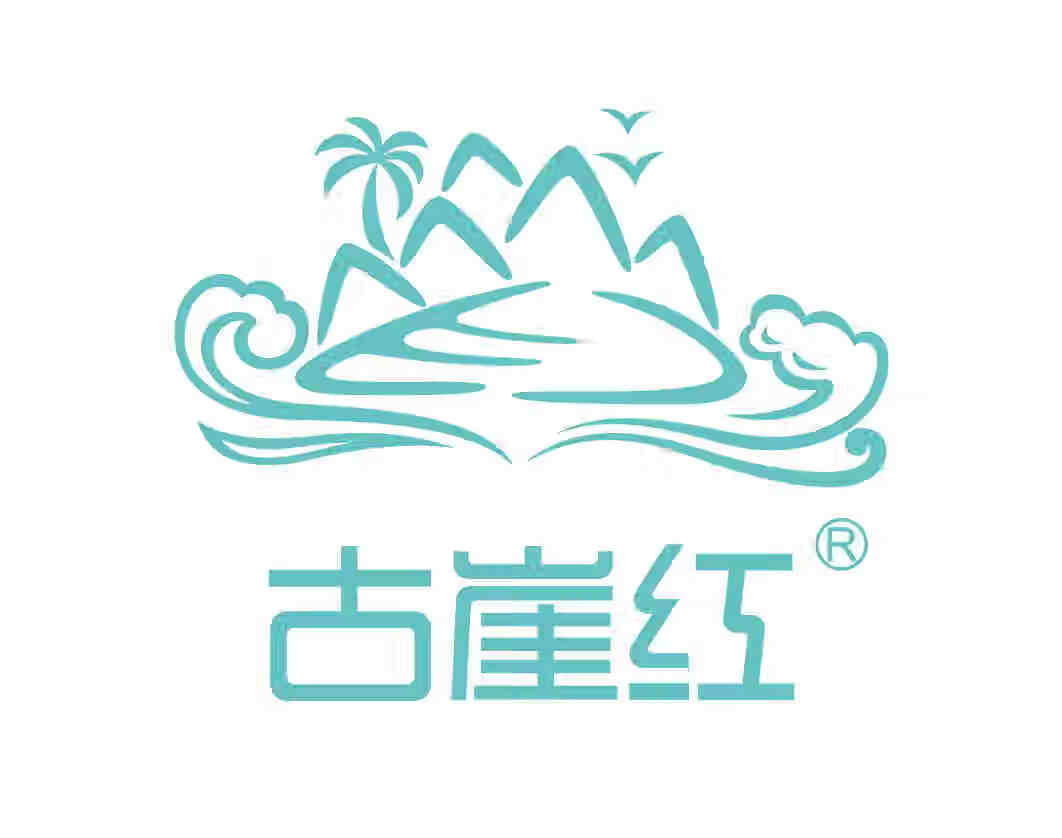古崖紅