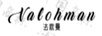 法歐曼（VALOHMAN）