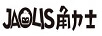角力士（JAOLIS）