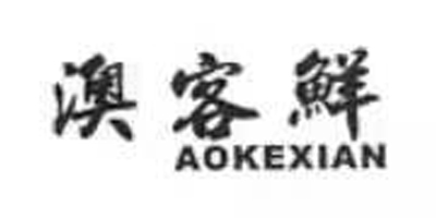 澳客鮮（AOKEXIAN）