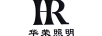 華榮照明HR