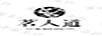 茗人道（MINRIDO）