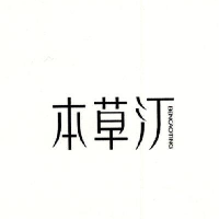 本草?。˙ENCAOTING）