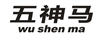 五神馬