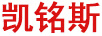 凱銘斯