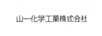 山一化學工業(yè)株式會社