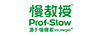 慢教授