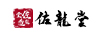 佐龍堂