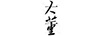 大董