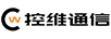 控維通信（CW）