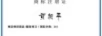 賀柏年