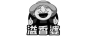 溢香婆