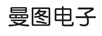 曼圖電子
