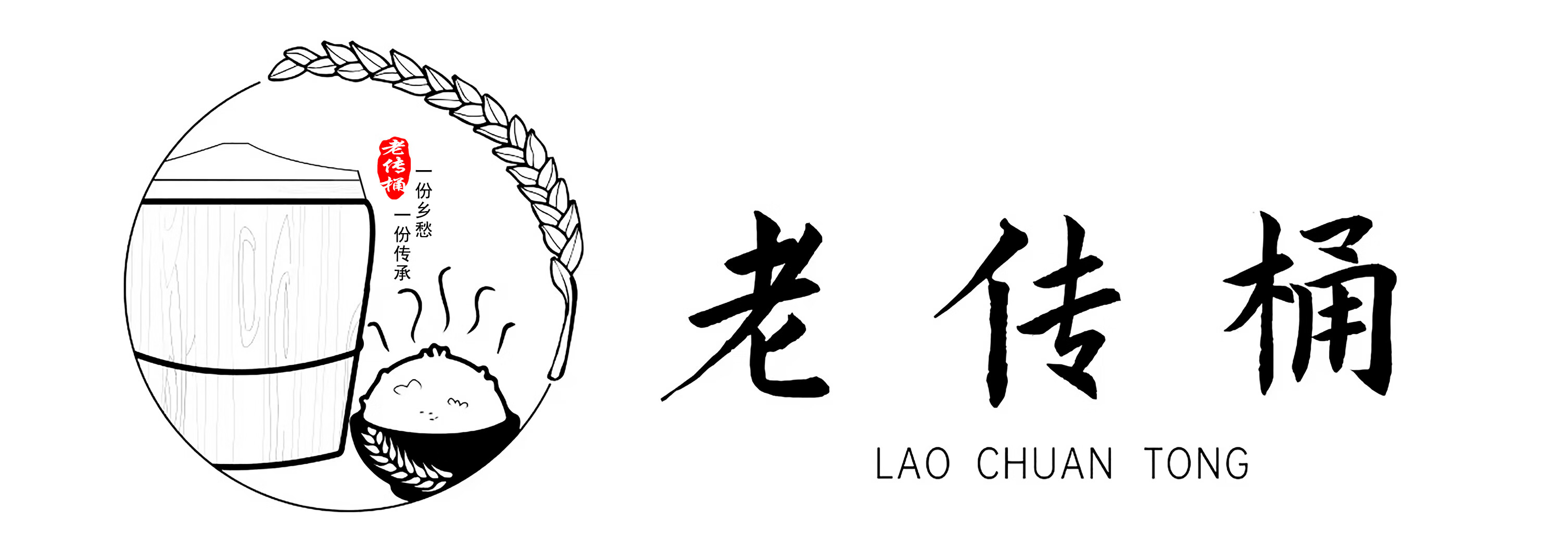老傳桶