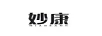 妙康