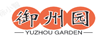 御州園