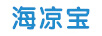 海涼寶
