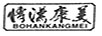 博漢康美（BOHANKANGMEI）