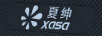 夏紳