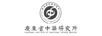 廣東省中藥研究所
